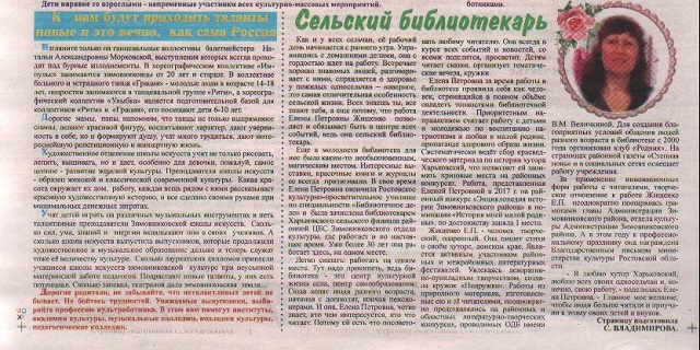 11. Stepnay novi 11 от 23.03.2018 Владимирова С. Сельский библиотекарь с.6