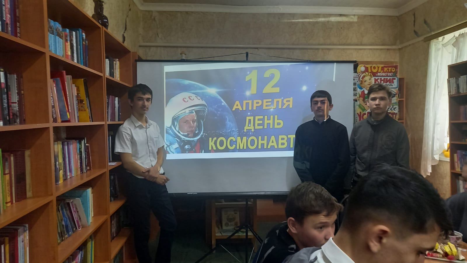 Фото 2. 12.04.2024 Космическое чаепитие в Камышевском отделе