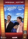 5 фильм ДЛИННЫЙ ДЕНЬ 19г. по кн. васильева