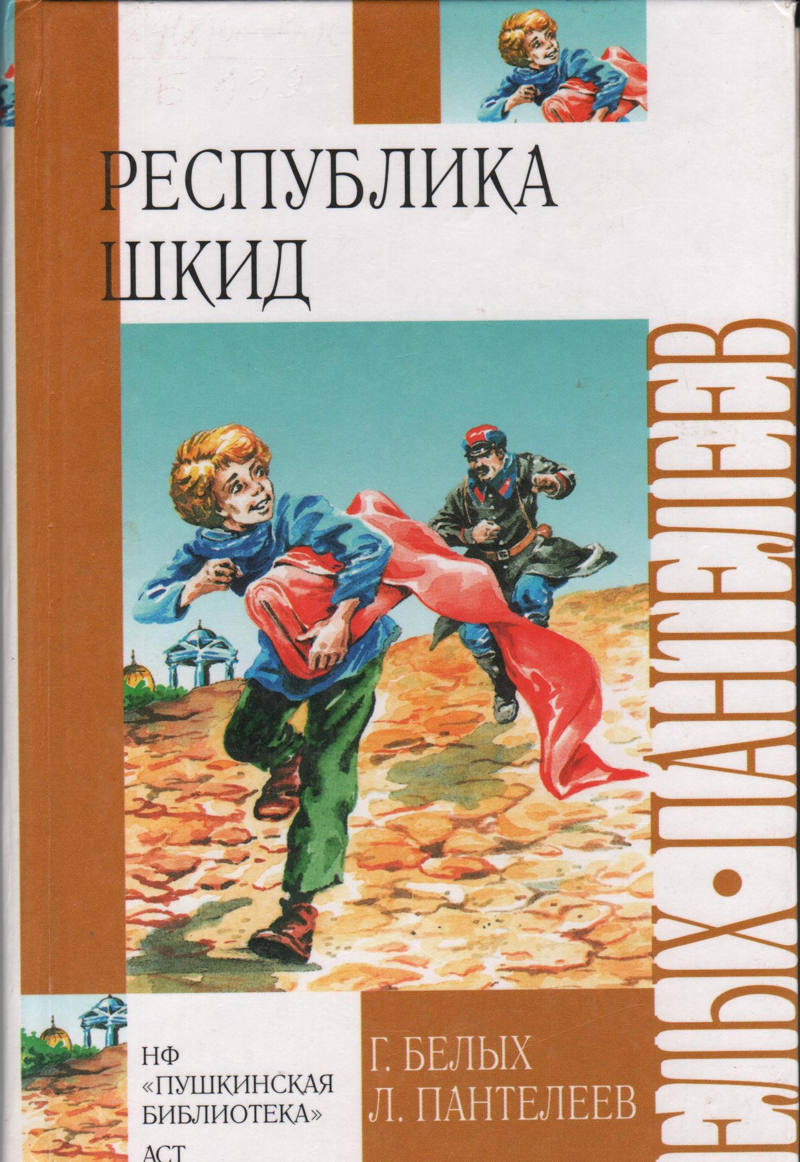 Республика шкид книга картинки