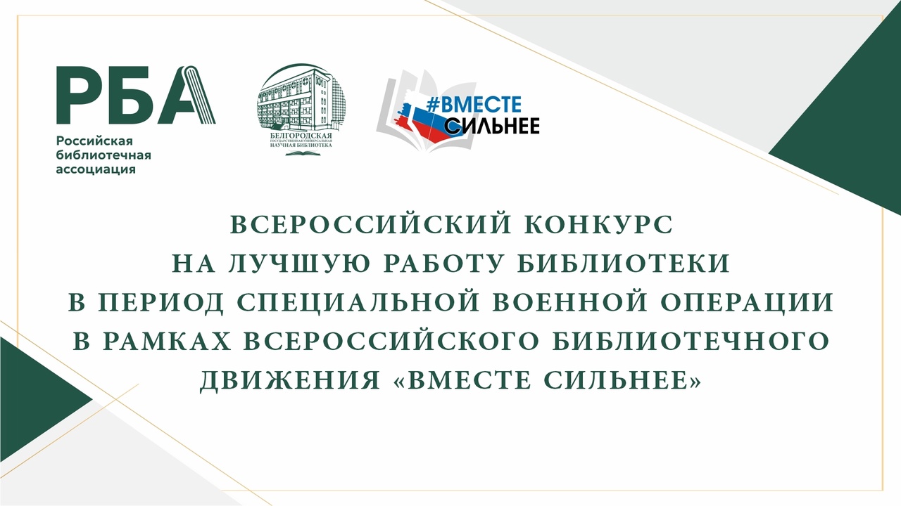 29.05.2025_Финалисты_в_конкурсе_Вместе_сильнее_г._Белгород._ЦБ.jpeg