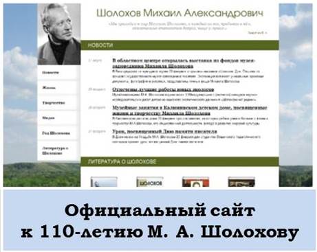oficialnyj sajt sholokhovu 110 let