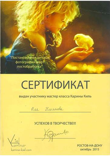 uljanova sertifikat 2015 kil