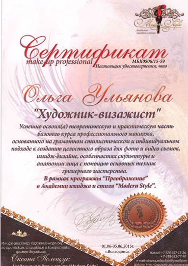 uljanova sertifikat vizazhist 2015
