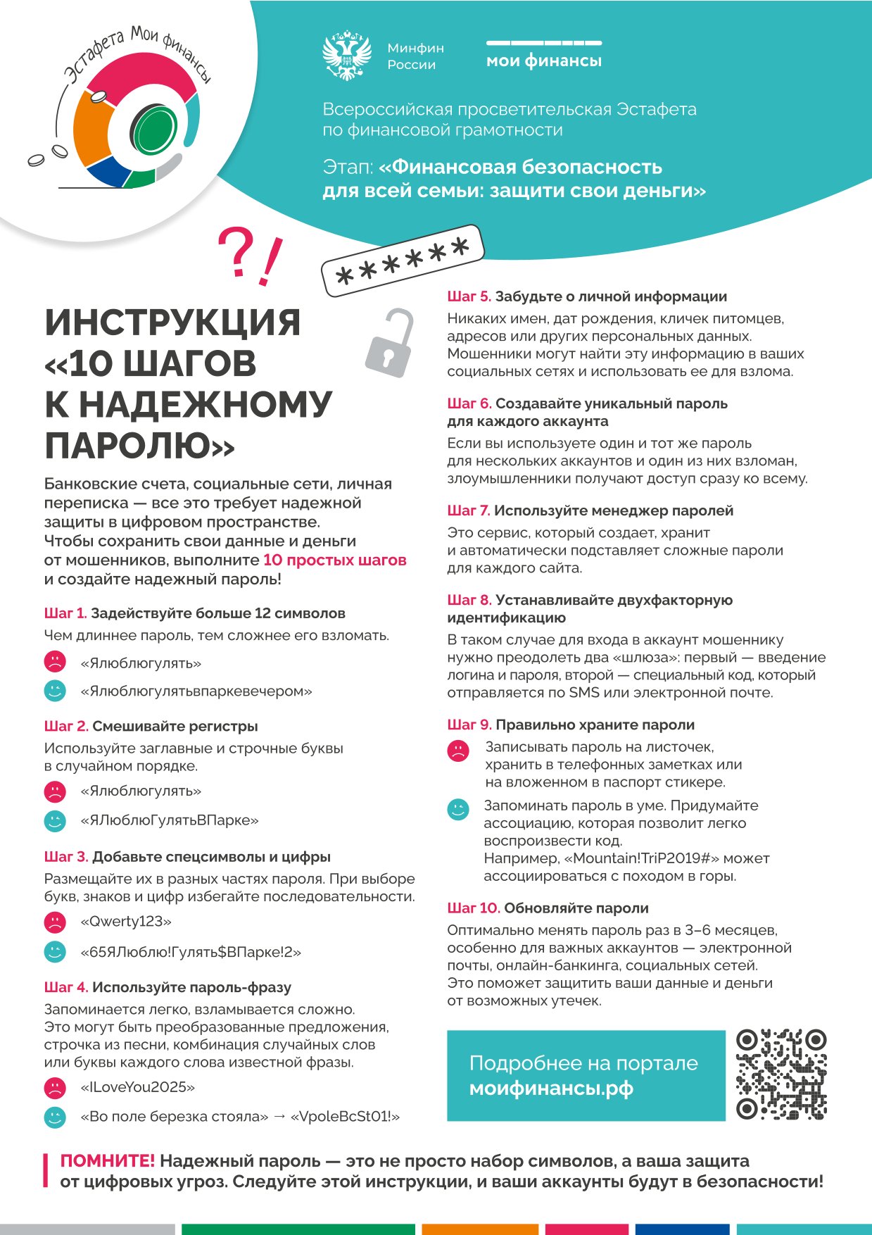 -пароль-1.jpg