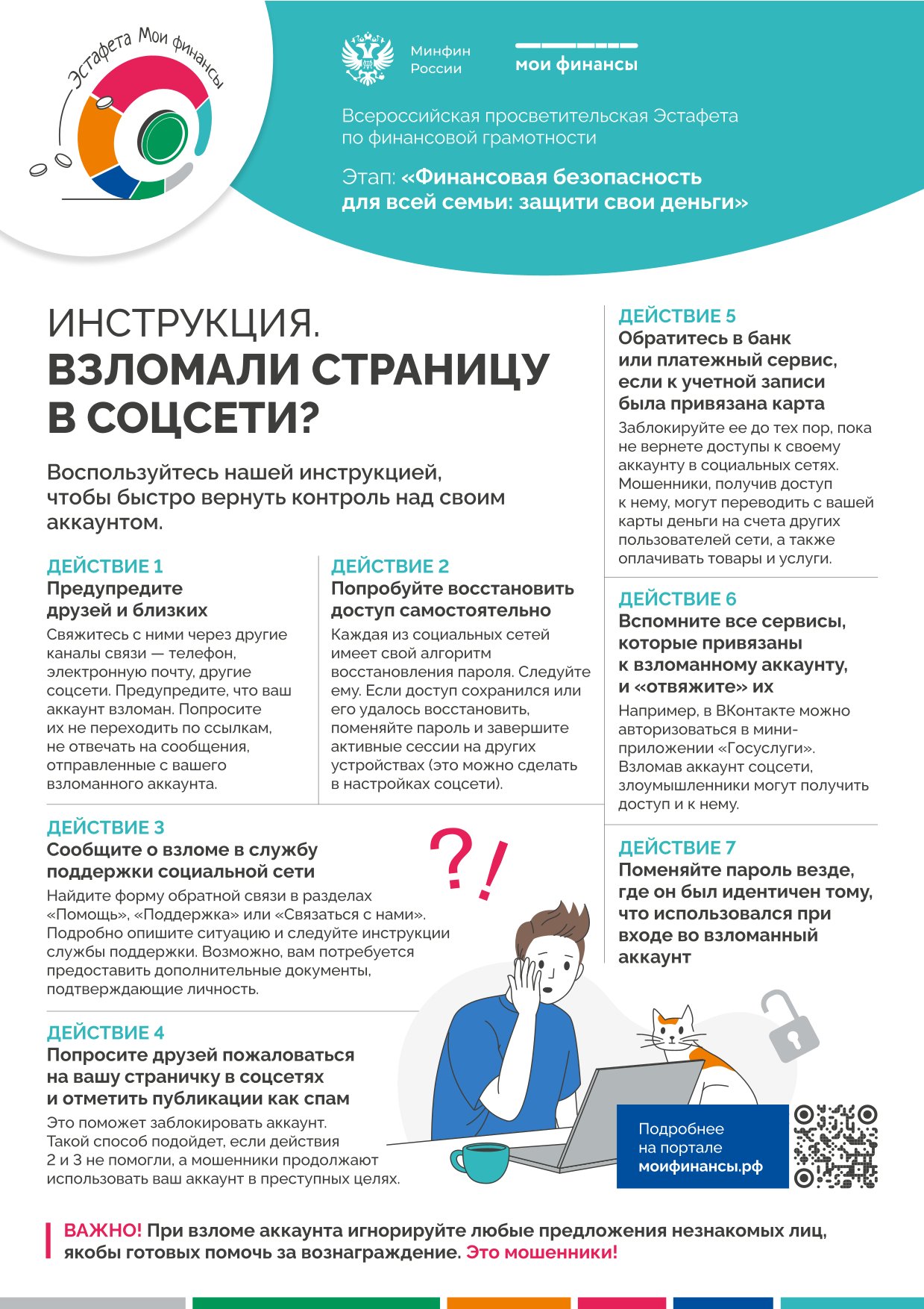 .-Взломали-страницу-в-соцсети-1.jpg