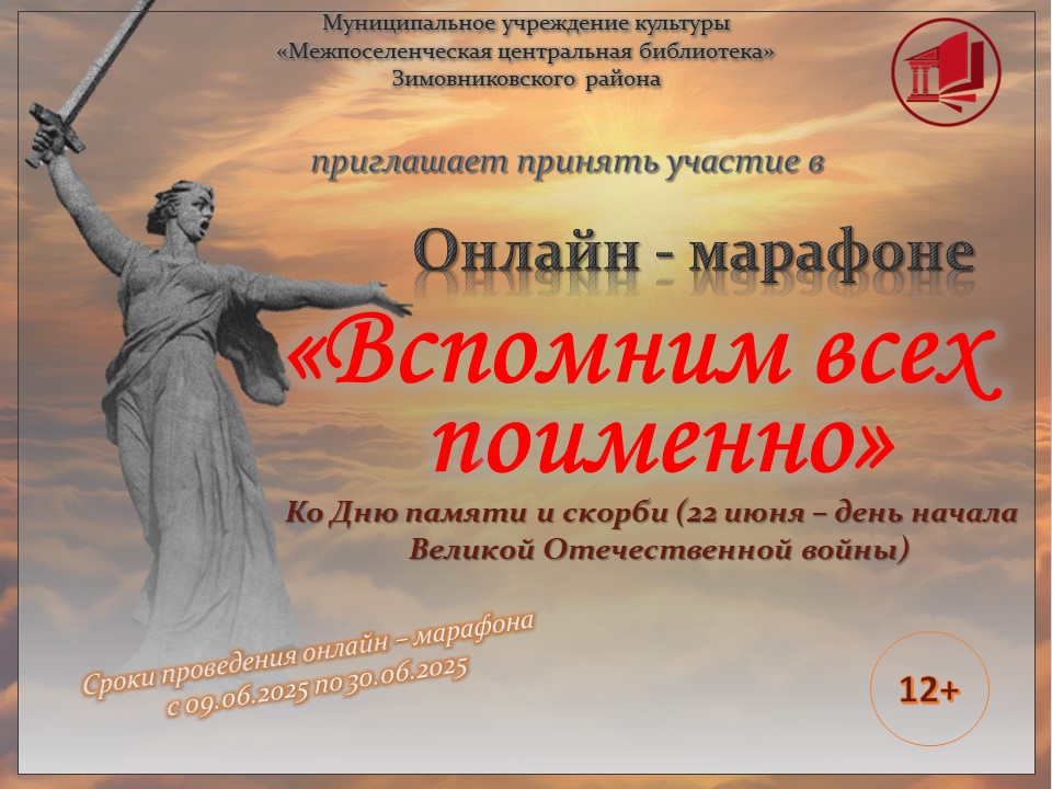 _-_марафон_Вспомним_всех_поименно.jpg