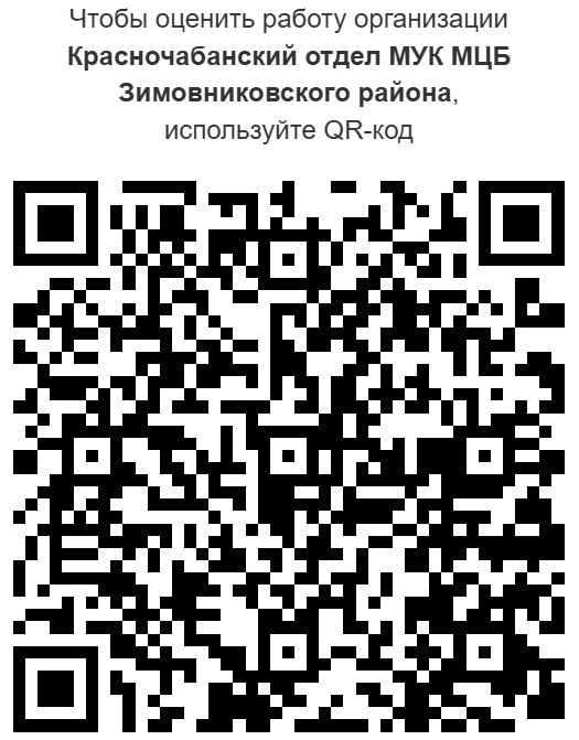 07. Красночабанский qr 760220126