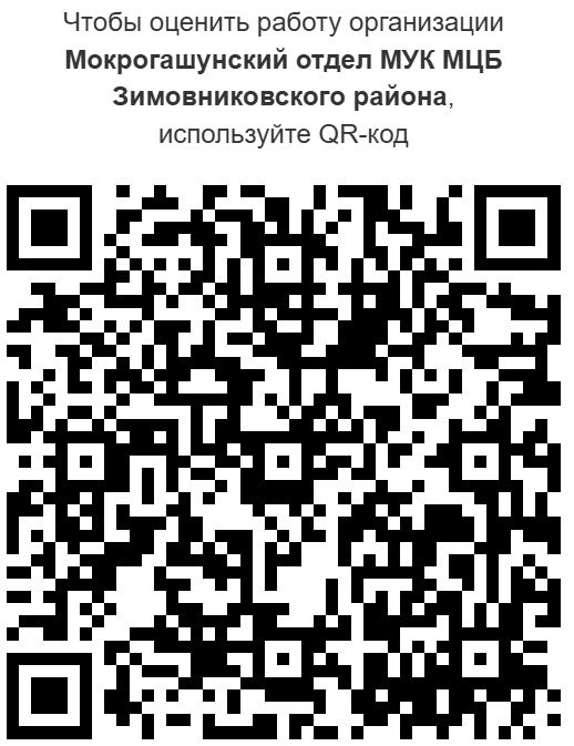 18. Мокрогашунский qr 760220128