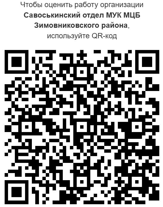 19. Савоськинский qr 760220133