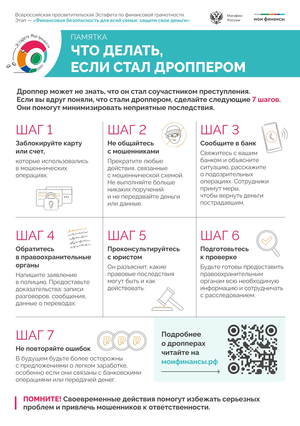 _Что_делать_если_стал_дроппером-1.jpg