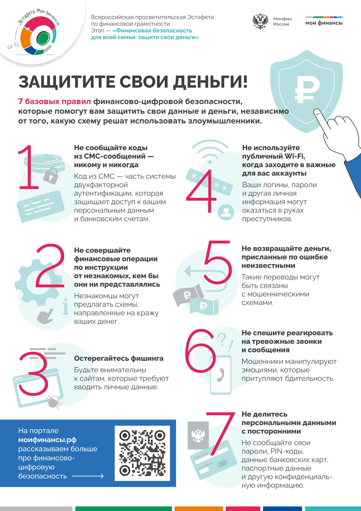 -1.-Защитите-свои-деньги-1.jpg