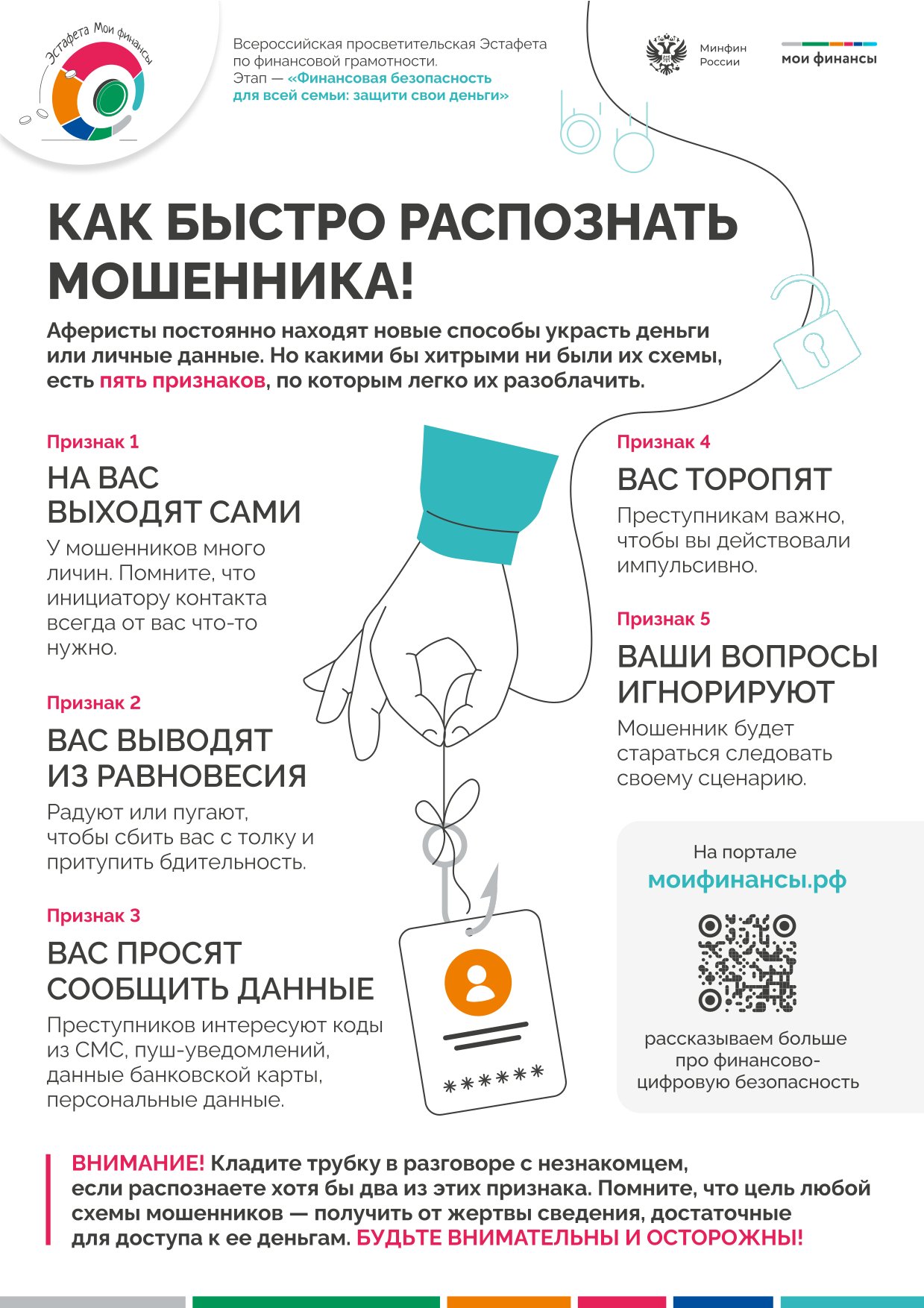 -2.-Как-быстро-распознать-мошенника-1.jpg