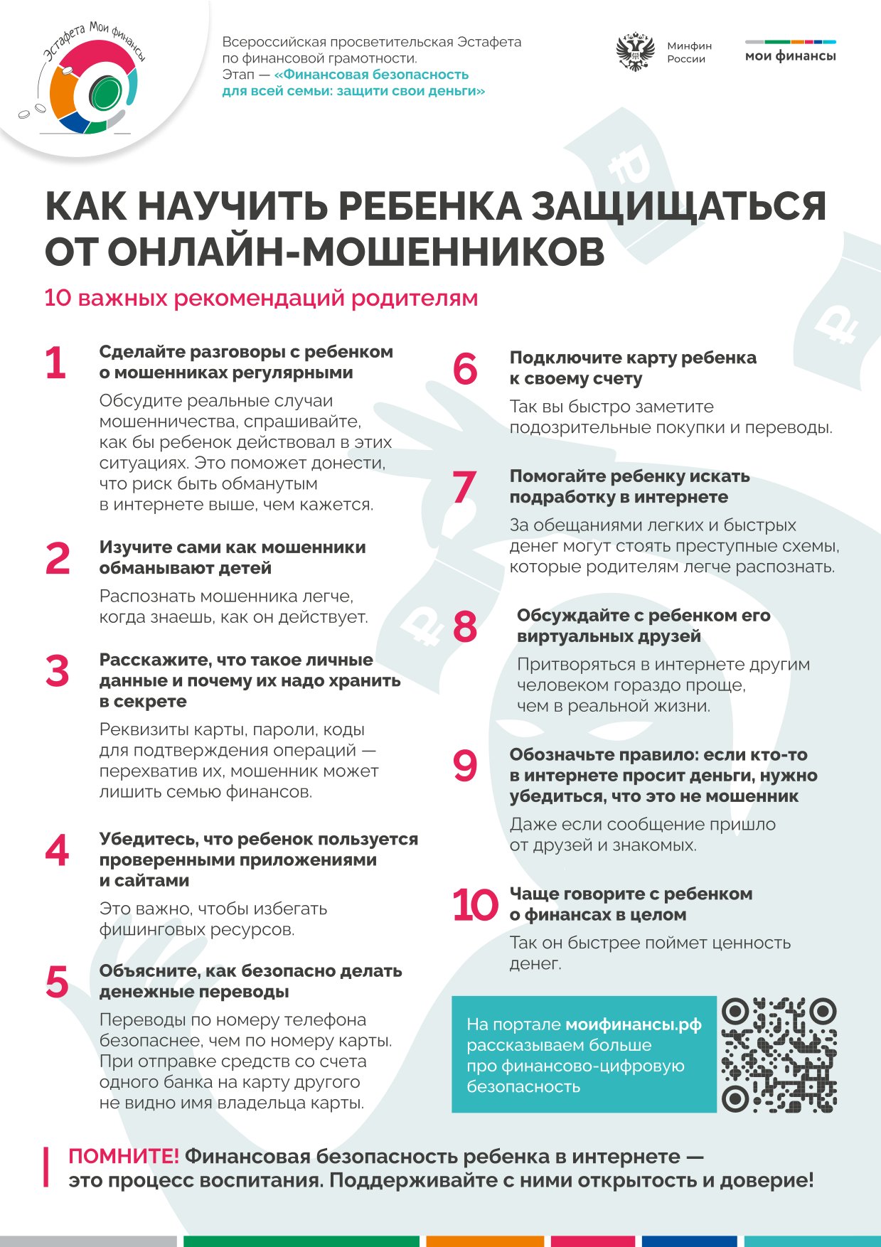 -3.-Как-научить-ребенка-защищаться-от-онлаин-мошенников-1.jpg