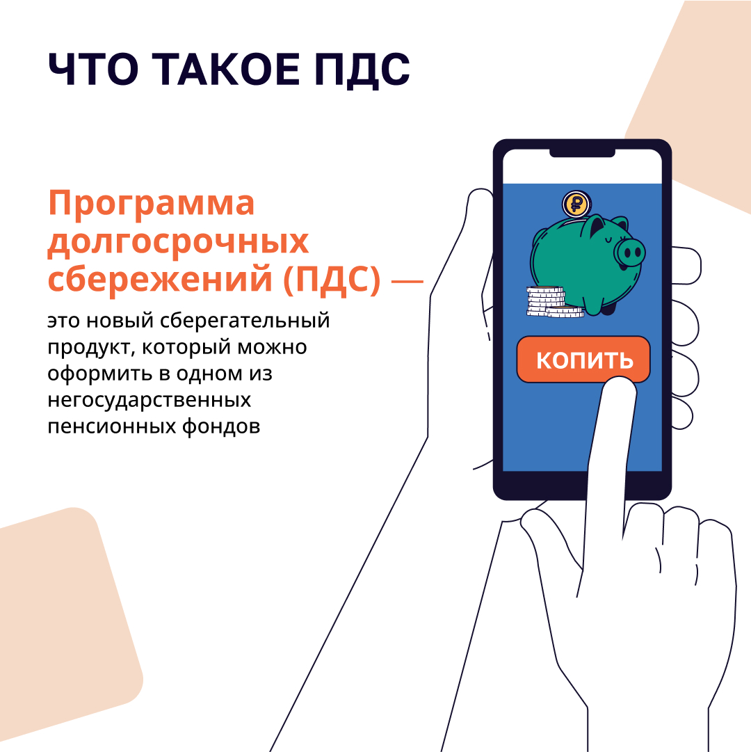_долгосрочных_сбережений_фото_2.jpeg