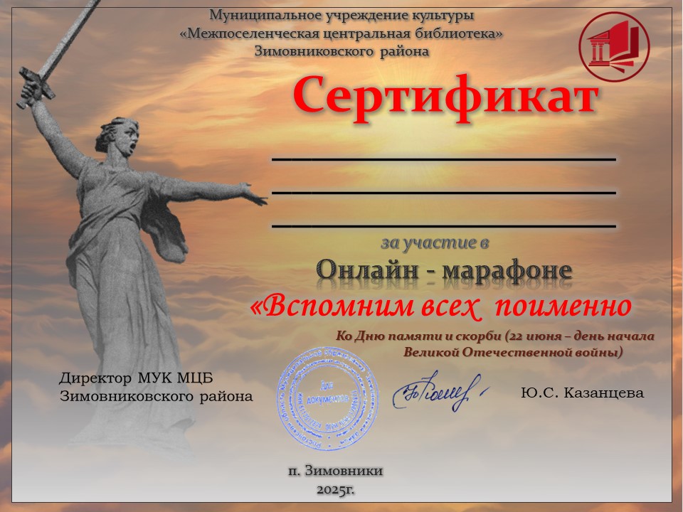 _участника_вспомним_всех_поименно.jpg