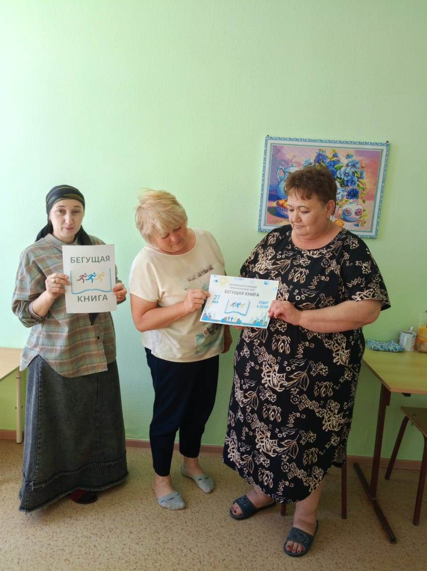 _1_27.05.2025_Весенняя_Всероссийская_акция_Бегущая_книга_2025_в_Красночабанском_отделе.jpeg