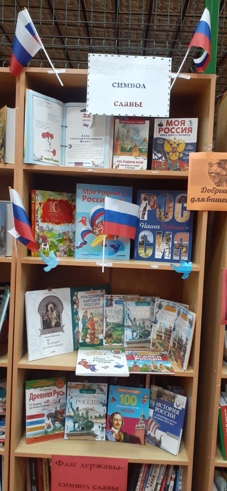 _21.08.2025_Тематическая_книжная_выставка_книг_Флаг_державы_-_символ_славы_в_Савоськинском_отделе.jpeg