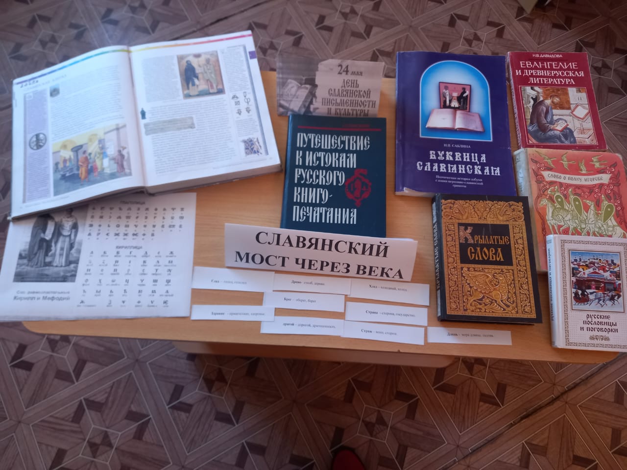 _23.05.2025_День_информации_Славянский_мост_через_века_в_Кировском_отделе.jpeg