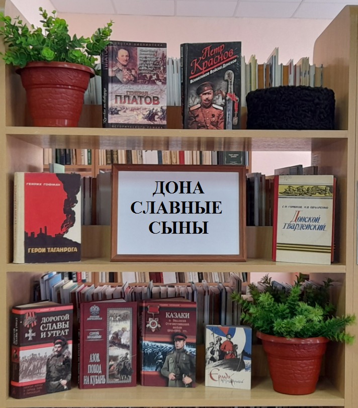 _28.07.2025_Книжная_выставка_Дона_славные_сыны_в_Верхоломовском_отделе.jpg