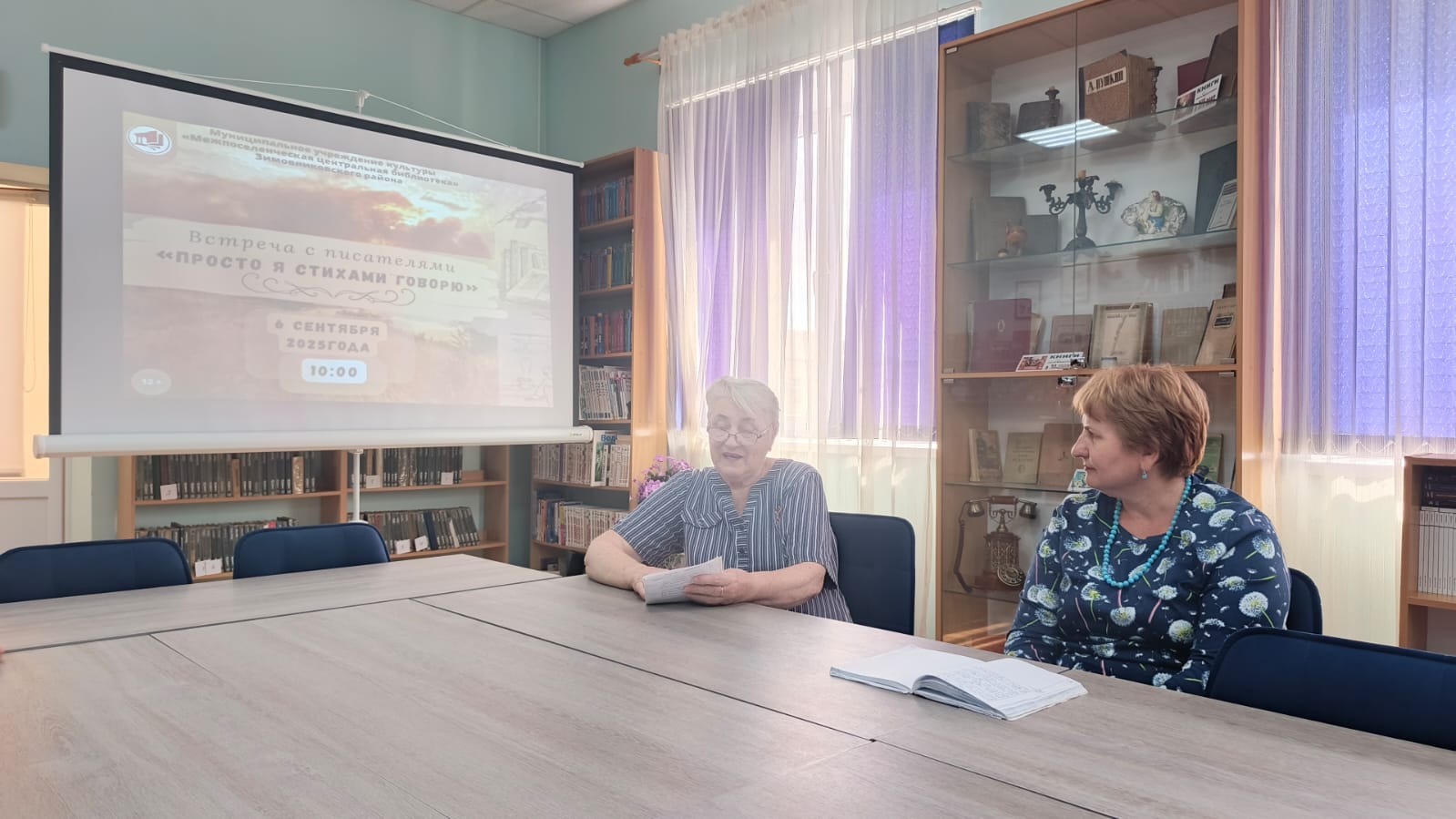 _3_06.09.2025_Встреча_с_писателями_Просто_я_стихами_говорю._ЦБ.jpeg