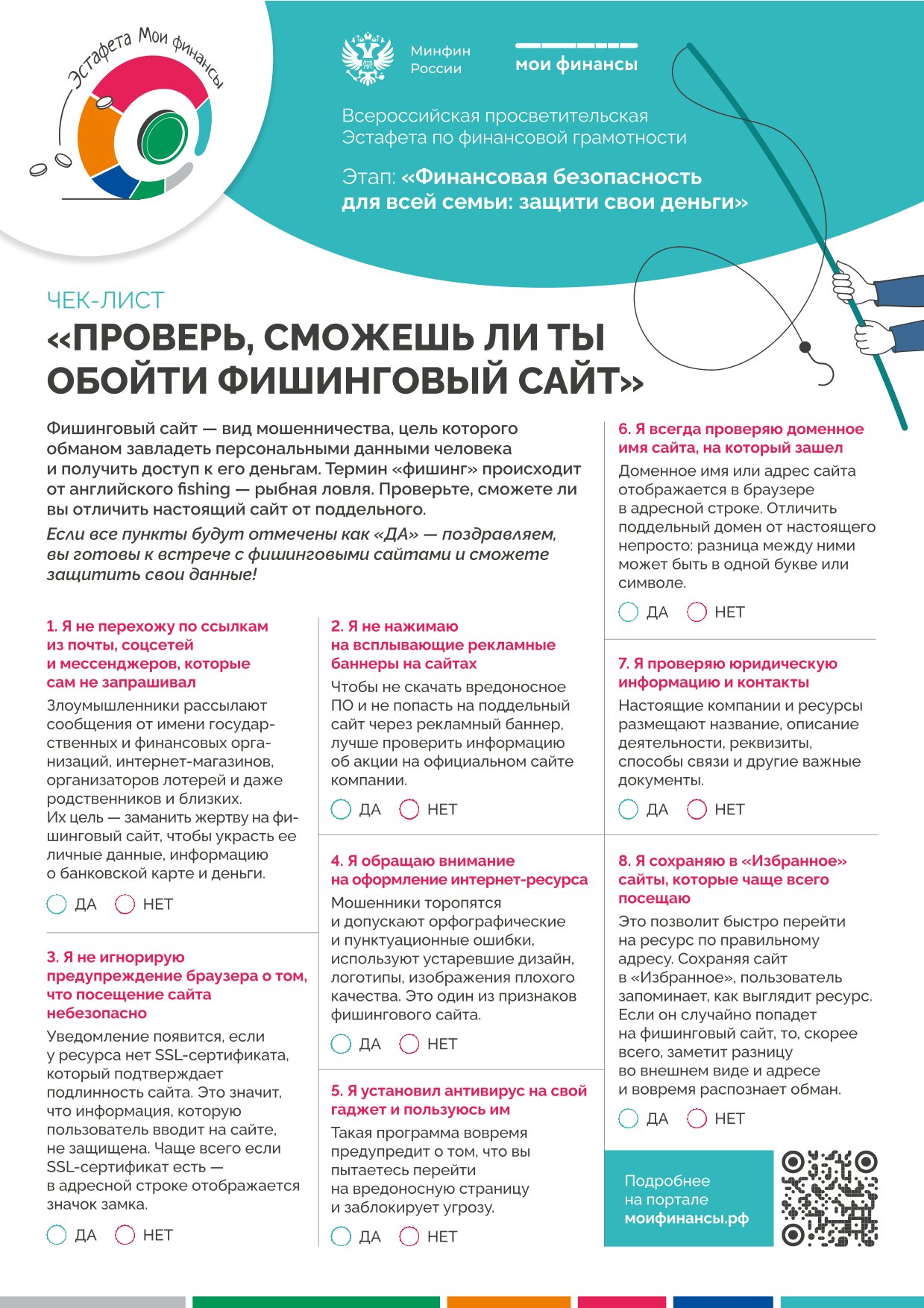 -лист.-Проверь-сможешь-ли-ты-обоити-фишинговыи-саит-1.jpg