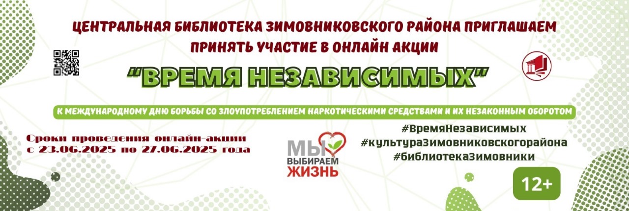 _о_проведении_онлайн-акции_Время_независимых.jpeg