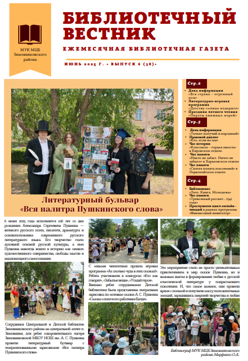 _выпуск_6_38_2025.png