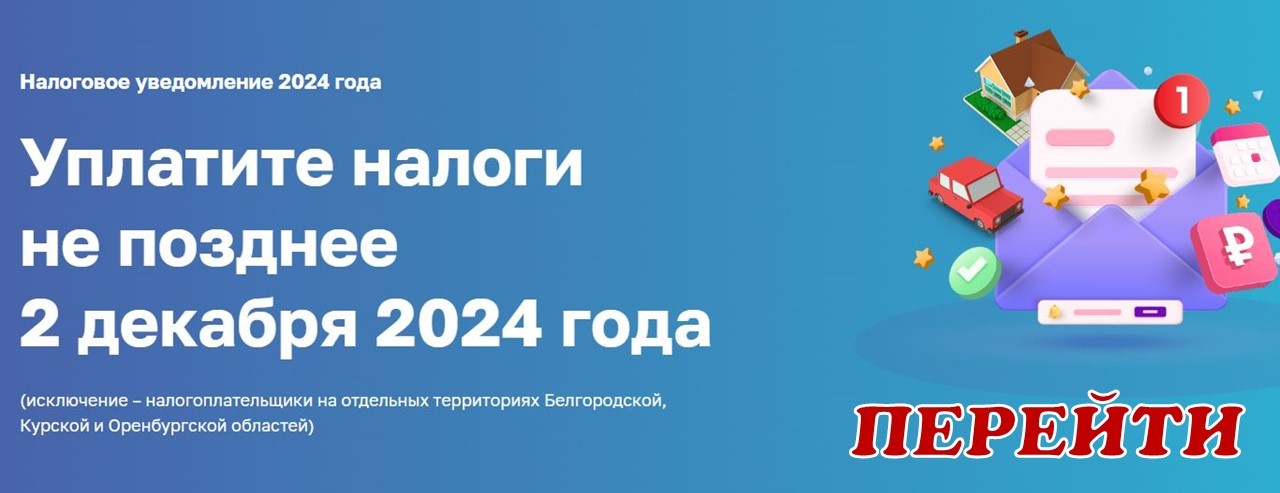 НАЛОГ 2024