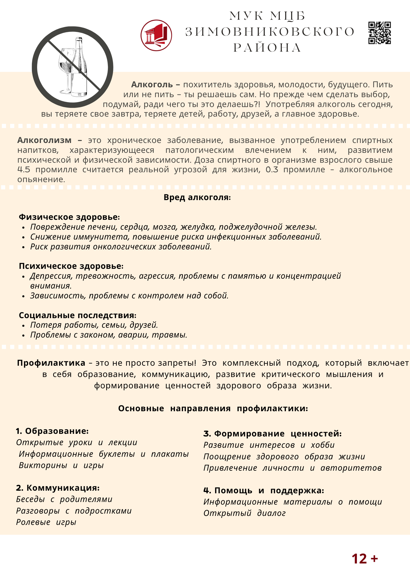 Фото 4. 26.06.2024 Информационный час Здоровая страна начинается с тебя. ЦБ