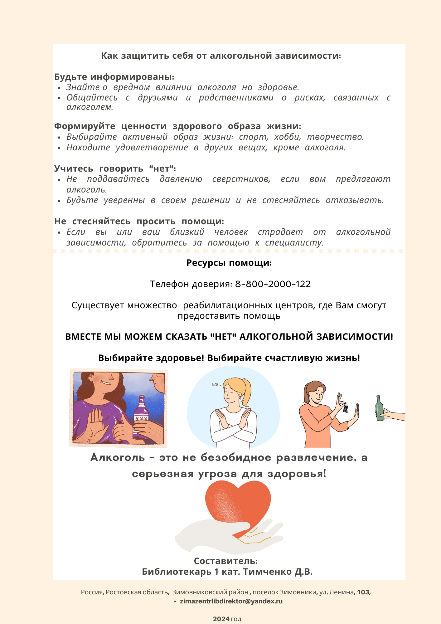 Фото 5. 26.06.2024 Информационный час Здоровая страна начинается с тебя. ЦБ