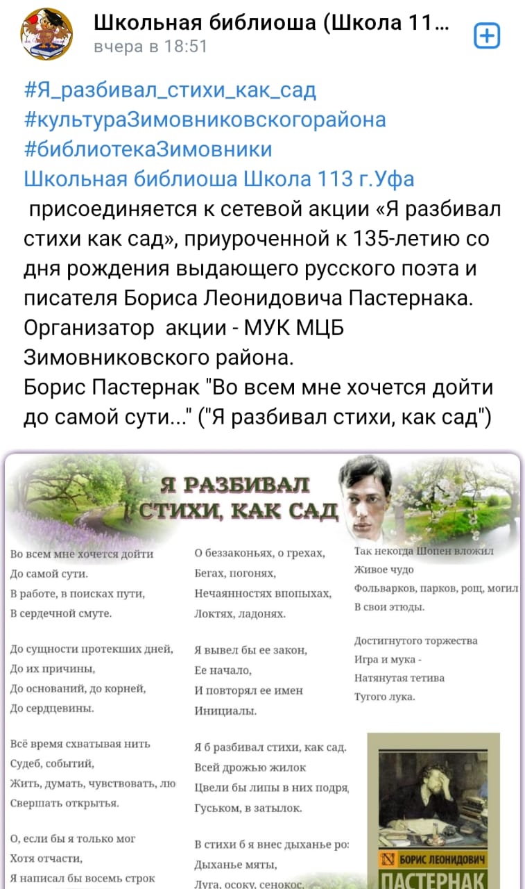 Фото 4 Итоги сетевой акции Я разбивал стихи как сад