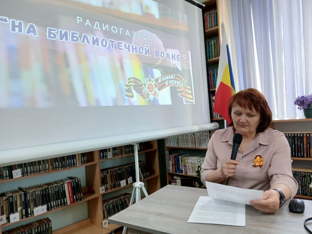 Фото 2. 07.05.2025 Радиогазета На библиотечной волне. ЦБ