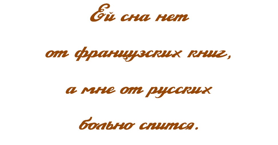 Цитата 10 Грибоедов.emf