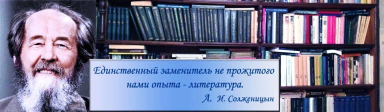 цитата Солженицына А