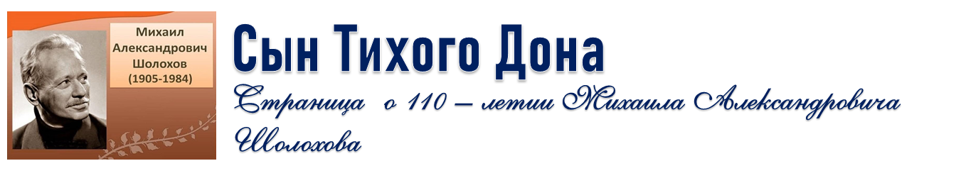 _тихого_дона.png