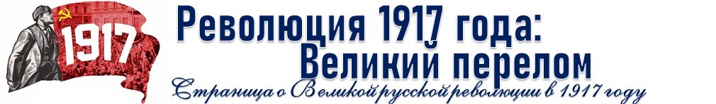 Фото. Революция 1917 года. 2025