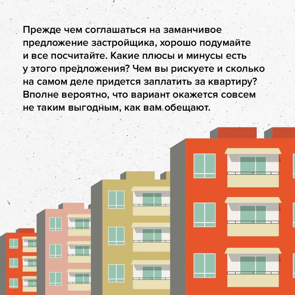 _10_Ипотека_от_застройщика.jpeg