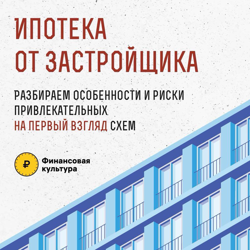 _1_Ипотека_от_застройщика.jpeg